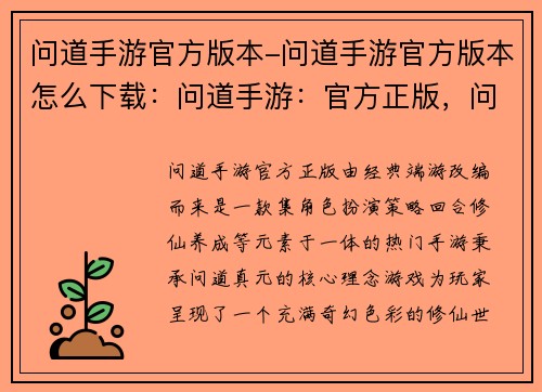 问道手游官方版本-问道手游官方版本怎么下载：问道手游：官方正版，问道真元