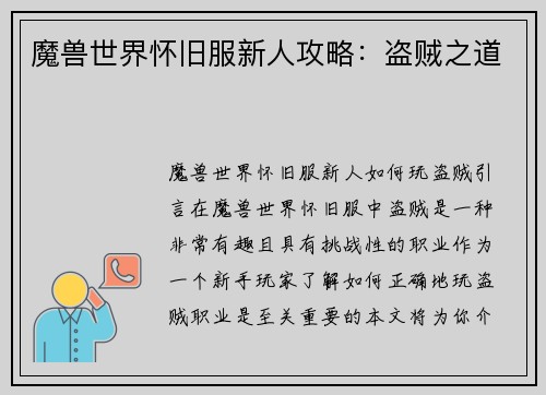魔兽世界怀旧服新人攻略：盗贼之道