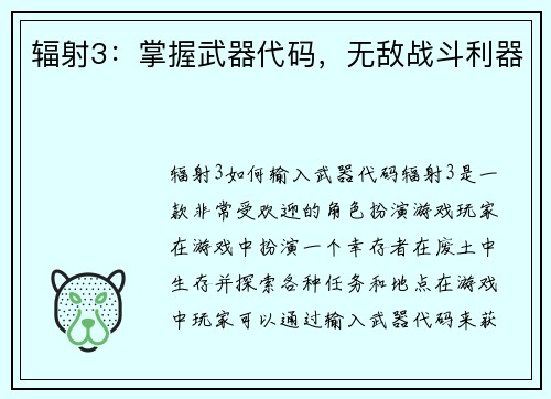 辐射3：掌握武器代码，无敌战斗利器