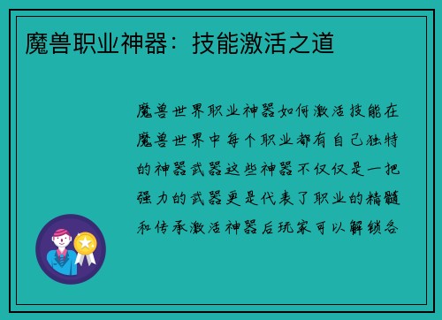 魔兽职业神器：技能激活之道