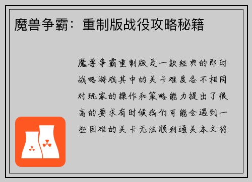 魔兽争霸：重制版战役攻略秘籍