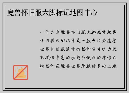 魔兽怀旧服大脚标记地图中心