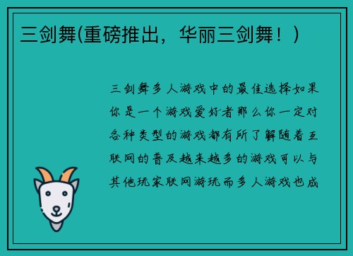 三剑舞(重磅推出，华丽三剑舞！)